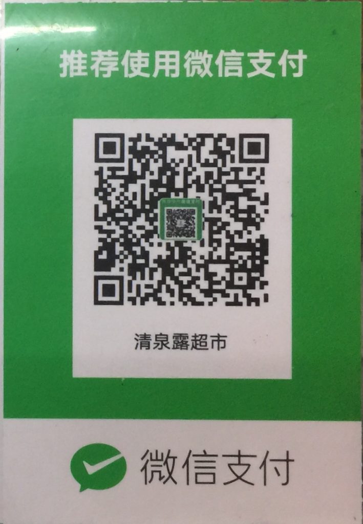 WeChat Pay QR Code